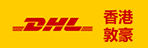 Hong Kong DHL